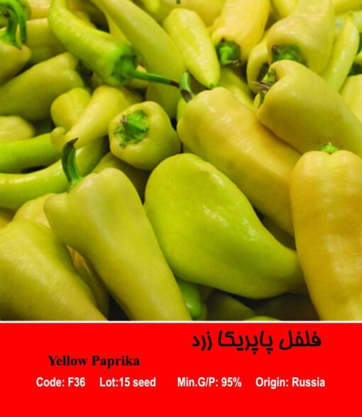 بذر فلفل پاپریکا زرد Yellow Paprika