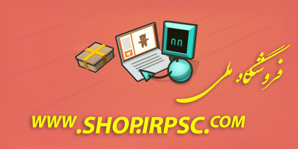 online shop - فروشگاه ملی بازار داخلی