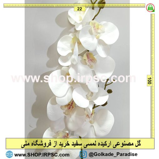 گل مصنوعی ارکیده سفید لمسی | گل ارکیده لمسی سفید شاخه ای