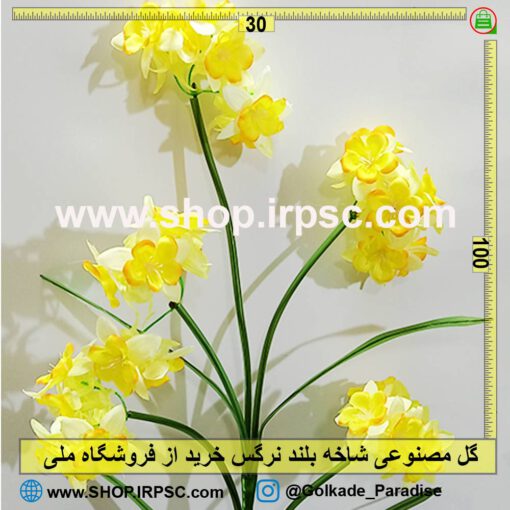 شاخه گل مصنوعی بلند نرگس زرد | گل مصنوعی شاخه ای جدید نرگس زرد