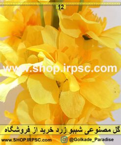 گل مصنوعی شببو زرد رنگ