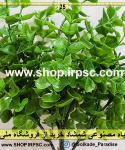 گیاه مصنوعی شمشاد سبز مشخصات و قیمت