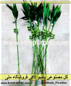 گل مصنوعی بامبو لاکی خرید و قیمت