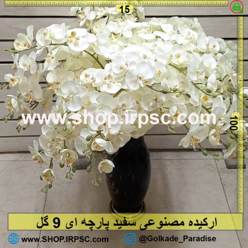 شاخه گل ارکیده سفید پارچه ای 9 گل | شاخه گل مصنوعی ارکیده