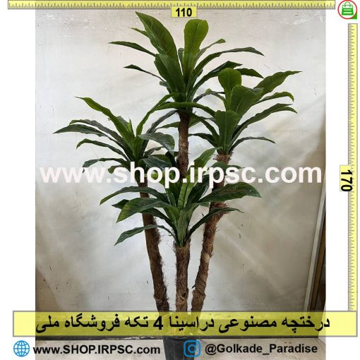 درختچه مصنوعی دراسینا 4 تکه کد IRPSC004