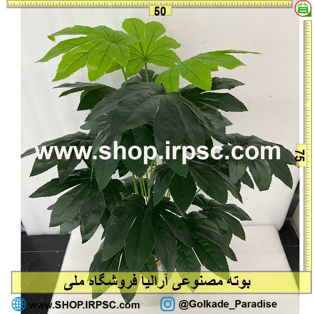 فروش بوته مصنوعی آرالیا کدIRPSC102 