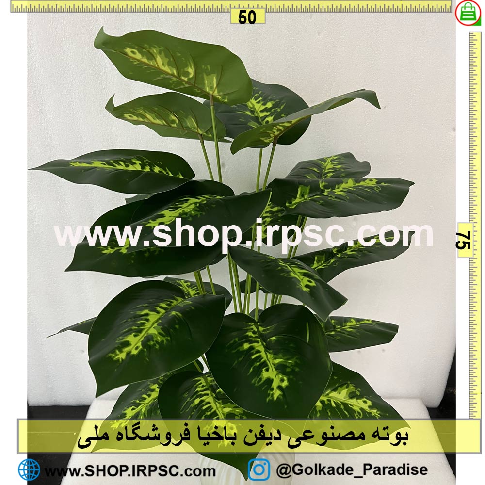 فروش بوته مصنوعی دیفن باخیا کدIRPSC105