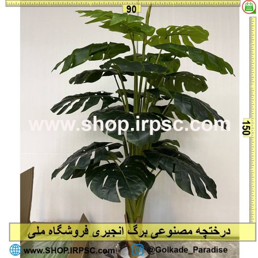 درختچه مصنوعی برگ انجیری کدIRPSC116