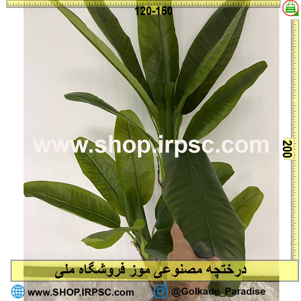 خرید درختچه مصنوعی موز کدIRPSC122 