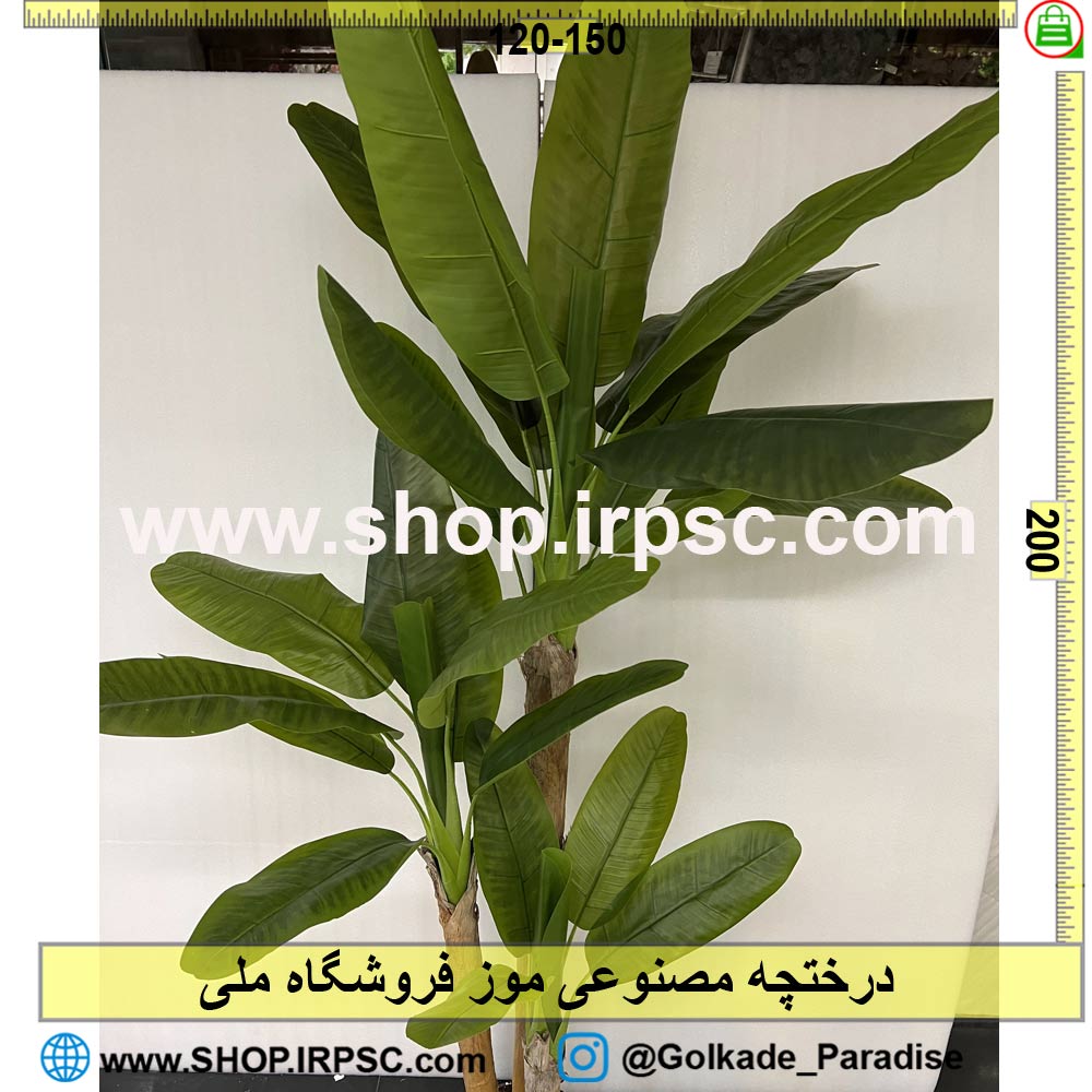 فروش درختچه مصنوعی موز کدIRPSC122 