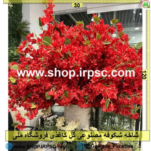شاخه شکوفه مصنوعی گل کاغذی کدIRPSC042