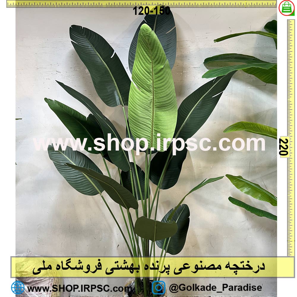 خرید درختچه مصنوعی پرنده بهشتی کدIRPSC138