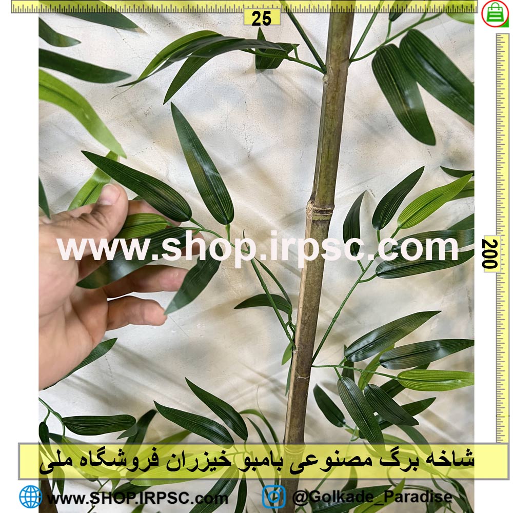 خرید شاخه برگ مصنوعی بامبو خیزران کدIRPSC024