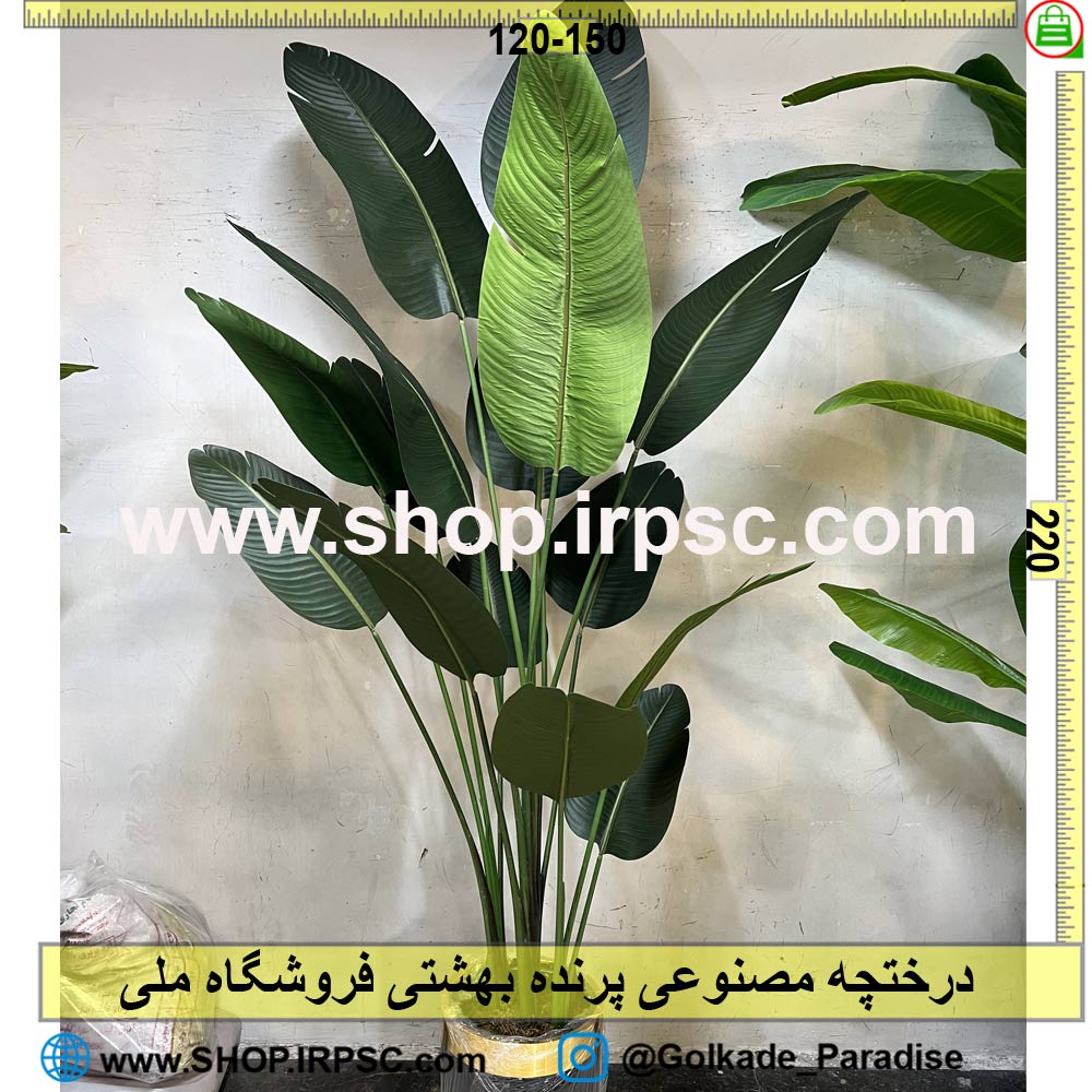 فروش درختچه مصنوعی پرنده بهشتی کدIRPSC138